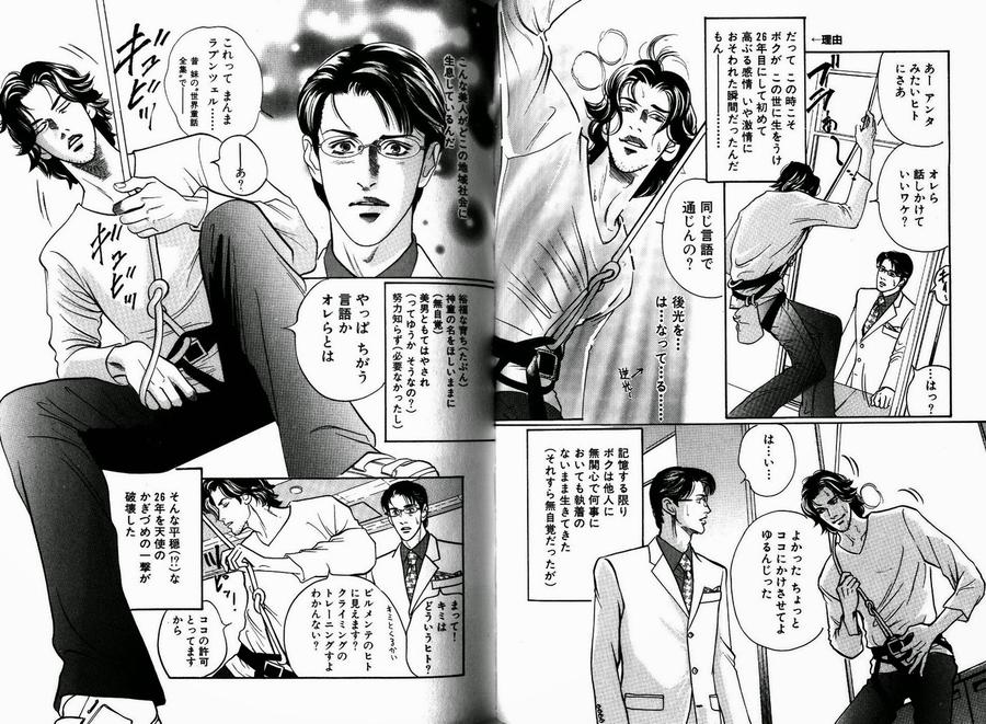 Boku Koso Kimi no Subete by HAZUKI Tsuyako [JP] page 3