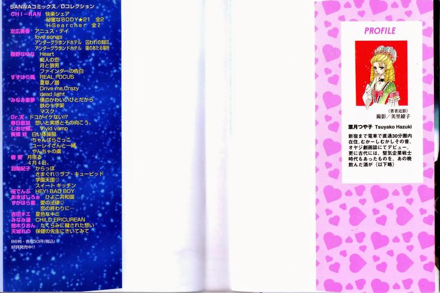 Boku Koso Kimi no Subete by HAZUKI Tsuyako [JP] page 3