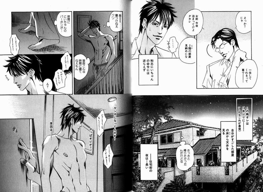 Boku Koso Kimi no Subete by HAZUKI Tsuyako [JP] page 7