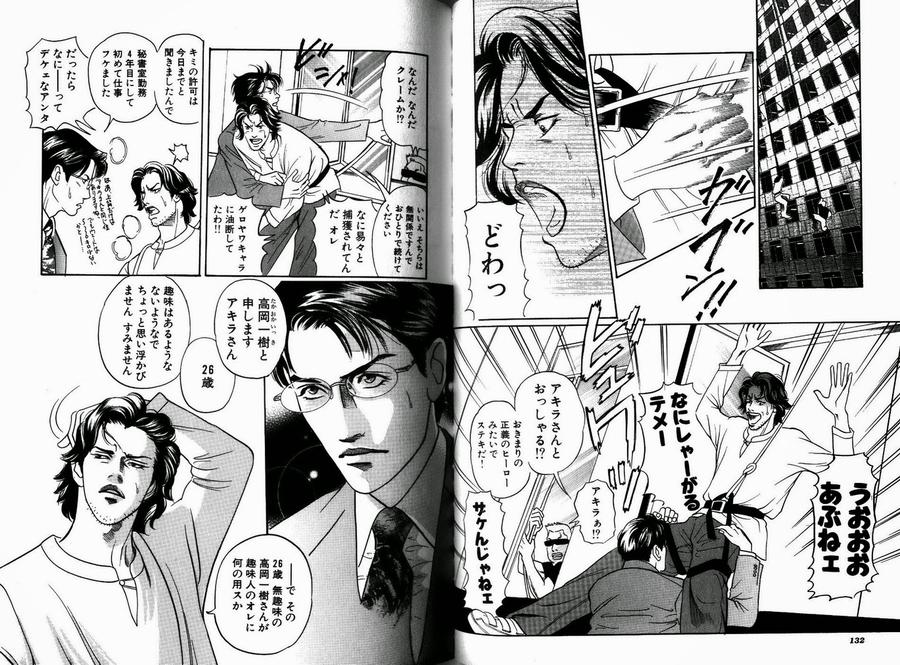 Boku Koso Kimi no Subete by HAZUKI Tsuyako [JP] page 6