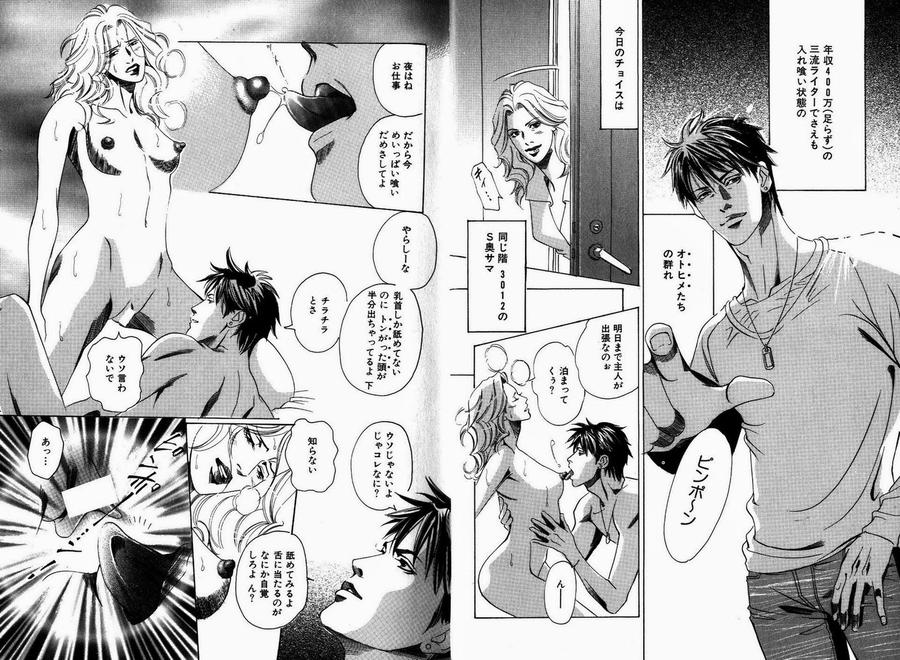 Boku Koso Kimi no Subete by HAZUKI Tsuyako [JP] page 6