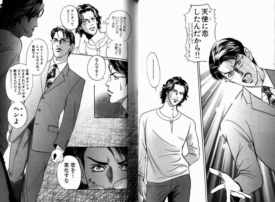 Boku Koso Kimi no Subete by HAZUKI Tsuyako [JP] page 8