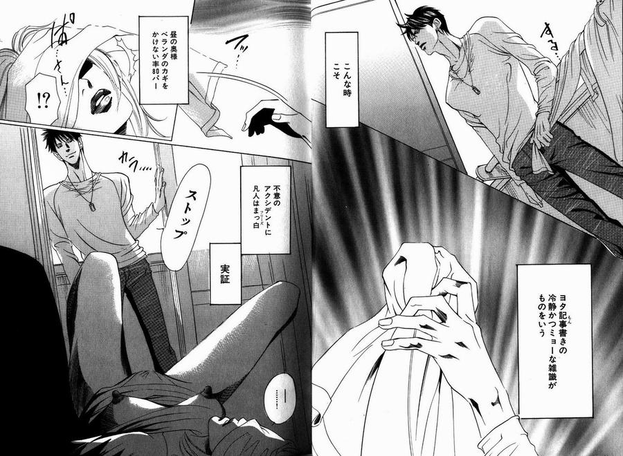 Boku Koso Kimi no Subete by HAZUKI Tsuyako [JP] page 9