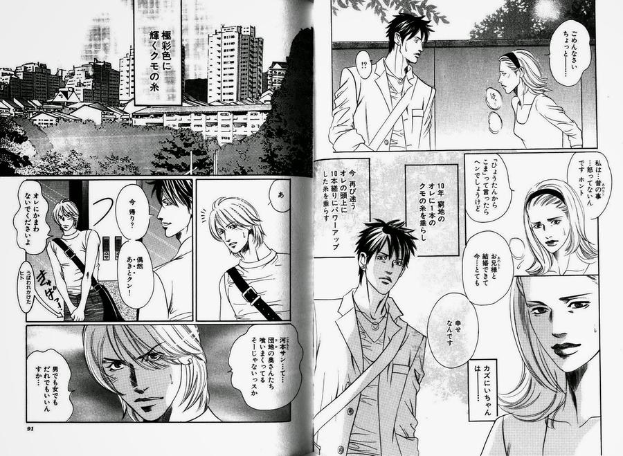 Boku Koso Kimi no Subete by HAZUKI Tsuyako [JP] page 14