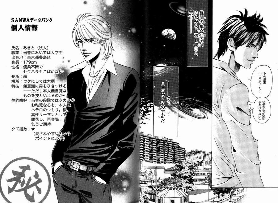 Boku Koso Kimi no Subete by HAZUKI Tsuyako [JP] page 15