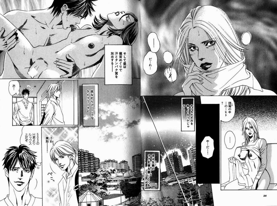 Boku Koso Kimi no Subete by HAZUKI Tsuyako [JP] page 17