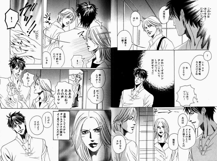 Boku Koso Kimi no Subete by HAZUKI Tsuyako [JP] page 18