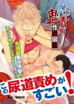 Buji Oni Zeme Seiyoku Zukan Anthology [Eng]