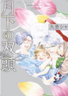 Gekka no Soutou by Kuju Siam – Ch. 5 [Eng]