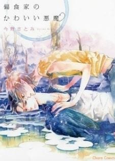 Henshokuka no Kawaii Akuma by Konno Satomi [Eng]