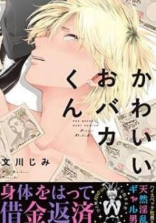 Kawaii Obaka-kun by Fumikawa Jimi [Eng]