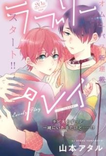 Lovely Play by Yamamoto Ataru – Ch. 5 [Eng]