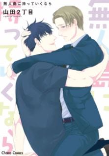 Mujintou ni Motte Iku nara by Yamada 2 Choume [Eng]