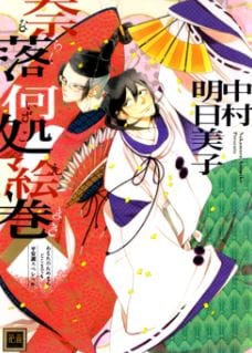 Naraku Izuko Emaki by Nakamura Asumiko – Ch. 6 [Eng]