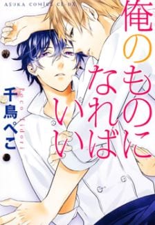 Ore no Mono ni Nareba Ii by Chidori Peko [Eng]