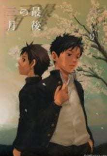Saigo no Sangatsu by Tsukumo Gou [JP]