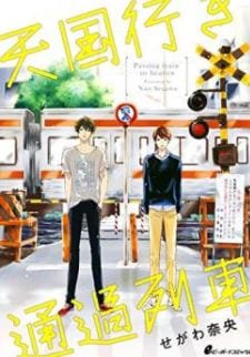 Tengoku iki Tsuuka Ressha by Segawa Nao – Ch. 2 [Eng]