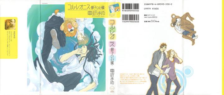 Cor Leoins – Shishi no Shinzou by Kurumazaki Mayu [Eng] page 1