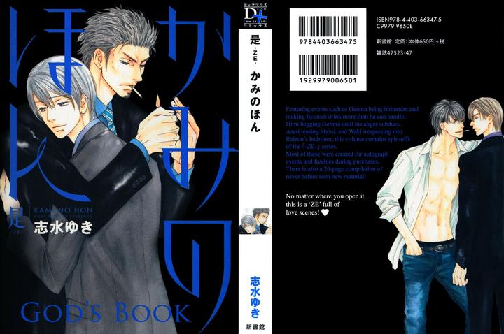 Ze – Kami no Hon by SHIMIZU Yuki – Vol 1 [JP] page 4