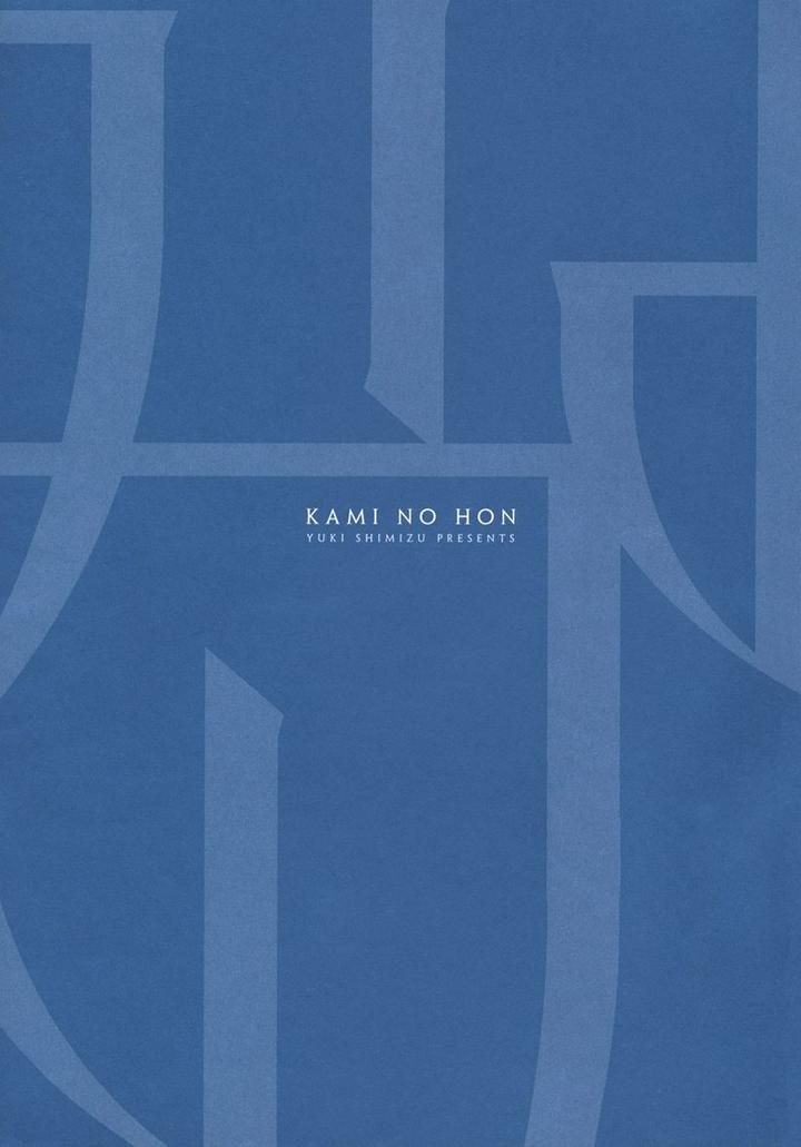 Ze – Kami no Hon by SHIMIZU Yuki – Vol 1 [JP] page 6