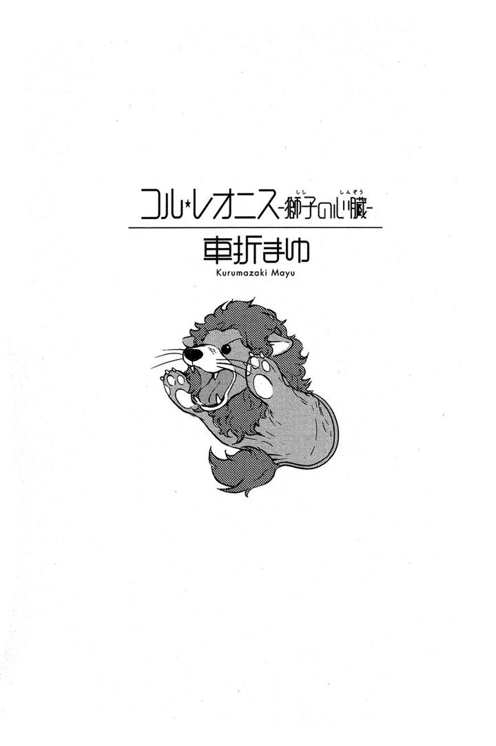 Cor Leoins – Shishi no Shinzou by Kurumazaki Mayu [Eng] page 6