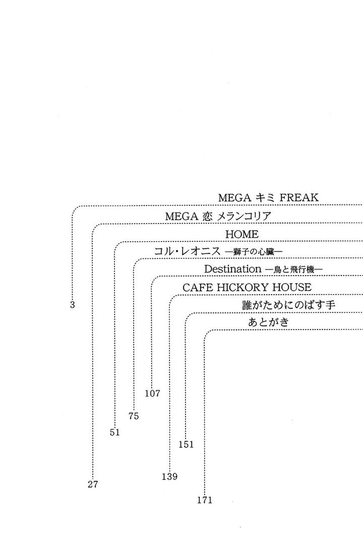 Cor Leoins – Shishi no Shinzou by Kurumazaki Mayu [Eng] page 7