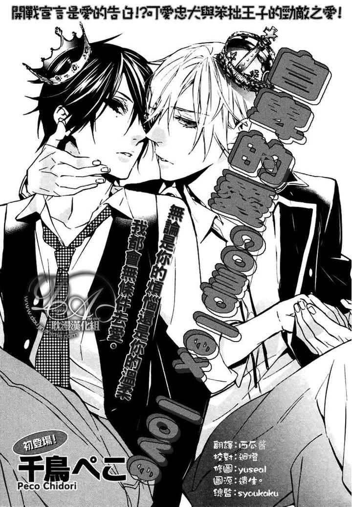 Ore no Mono ni Nareba Ii by Chidori Peko [Eng] page 1