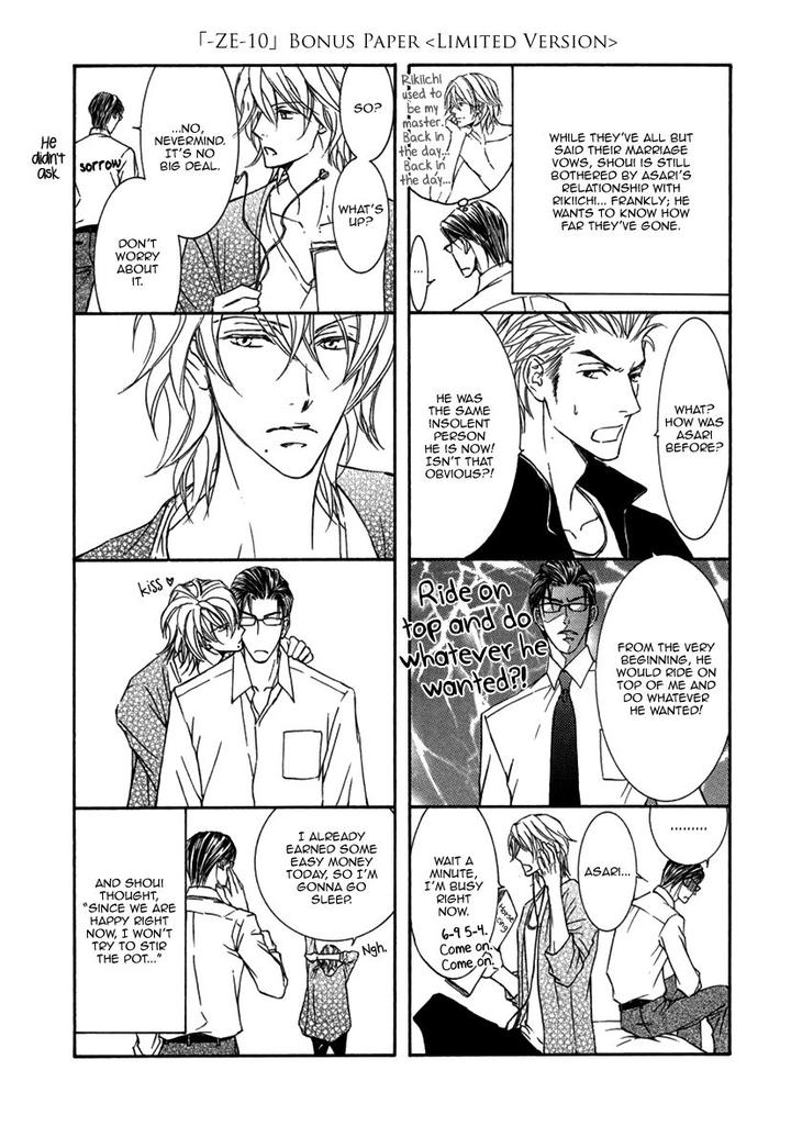 Ze – Kami no Hon by SHIMIZU Yuki – Vol 1 [JP] page 27