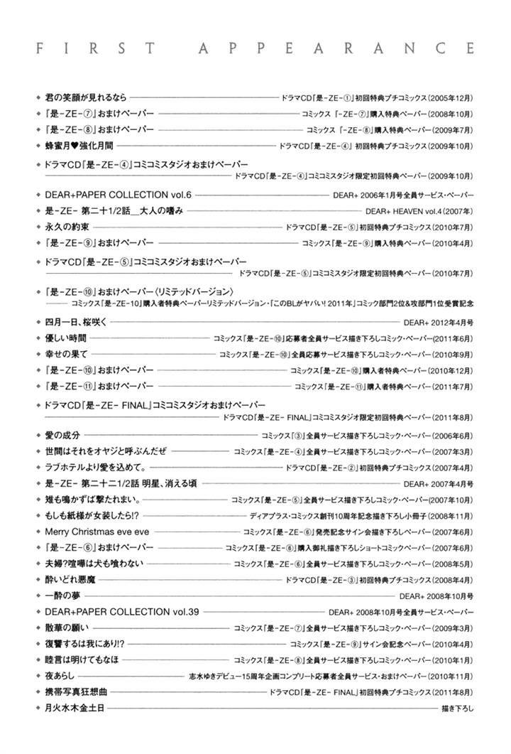 Ze – Kami no Hon by SHIMIZU Yuki – Vol 1 [JP] page 30