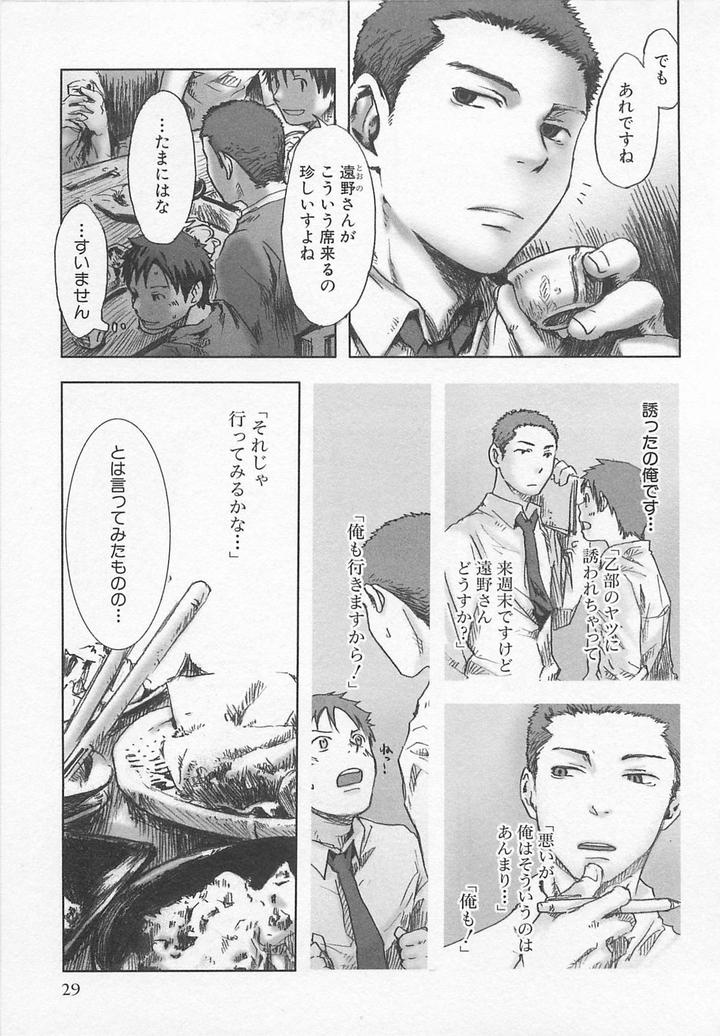 Saigo no Sangatsu by Tsukumo Gou [JP] page 2