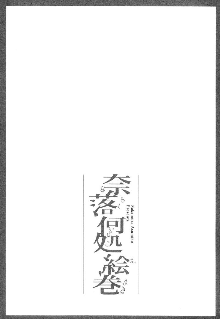 Naraku Izuko Emaki by Nakamura Asumiko – Ch. 6 [Eng] page 34