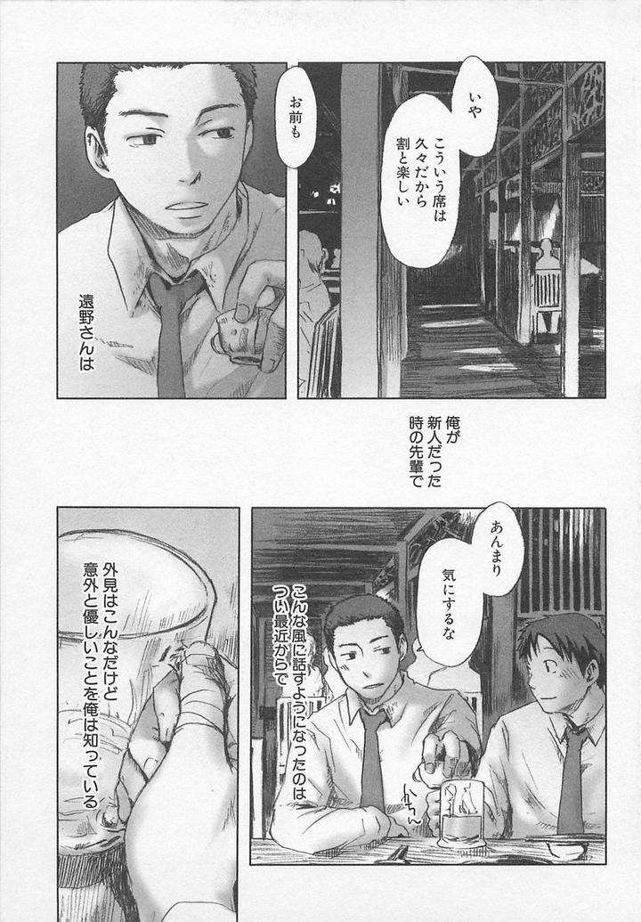 Saigo no Sangatsu by Tsukumo Gou [JP] page 4
