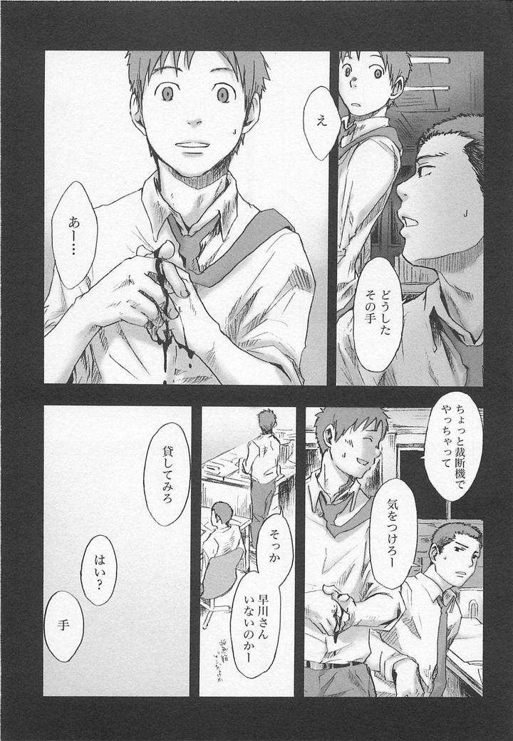 Saigo no Sangatsu by Tsukumo Gou [JP] page 6