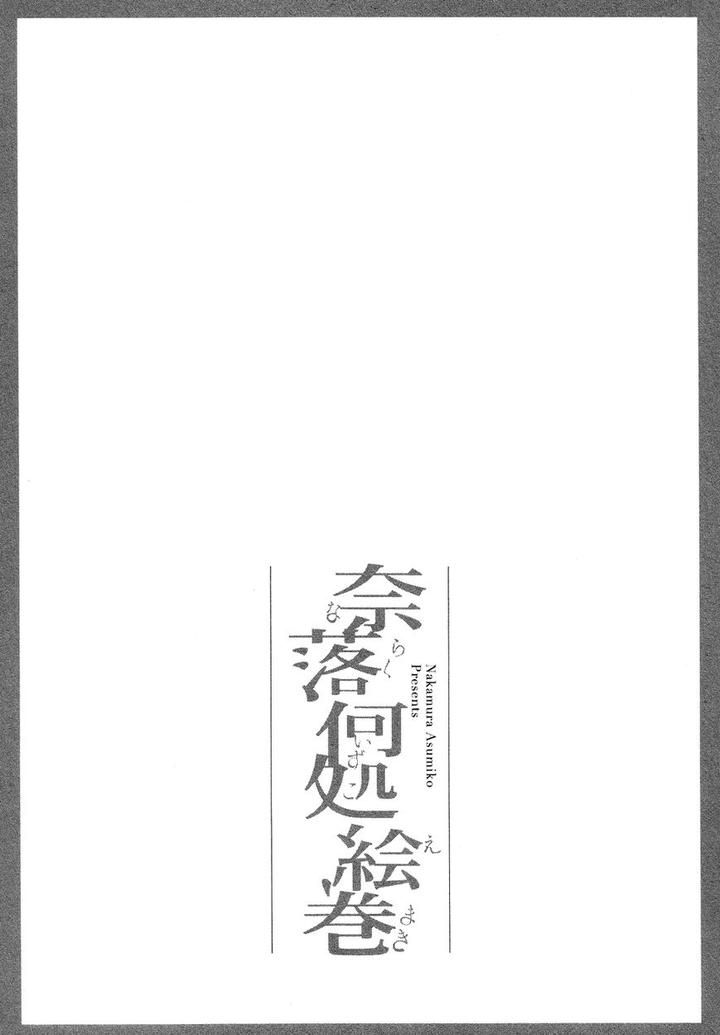 Naraku Izuko Emaki by Nakamura Asumiko – Ch. 6 [Eng] page 39