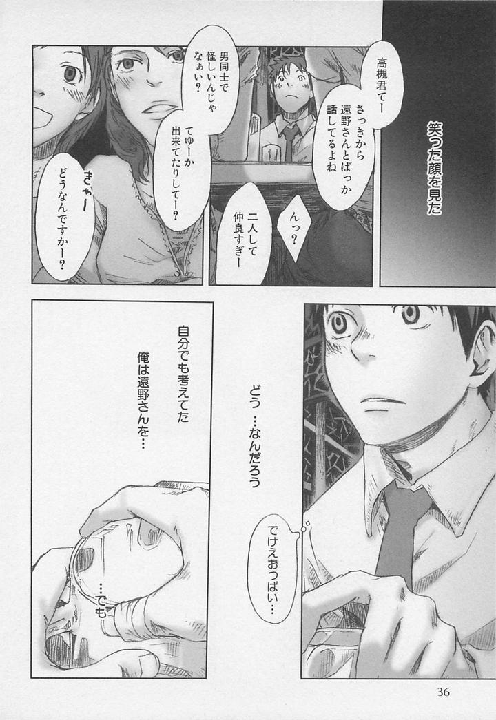 Saigo no Sangatsu by Tsukumo Gou [JP] page 9