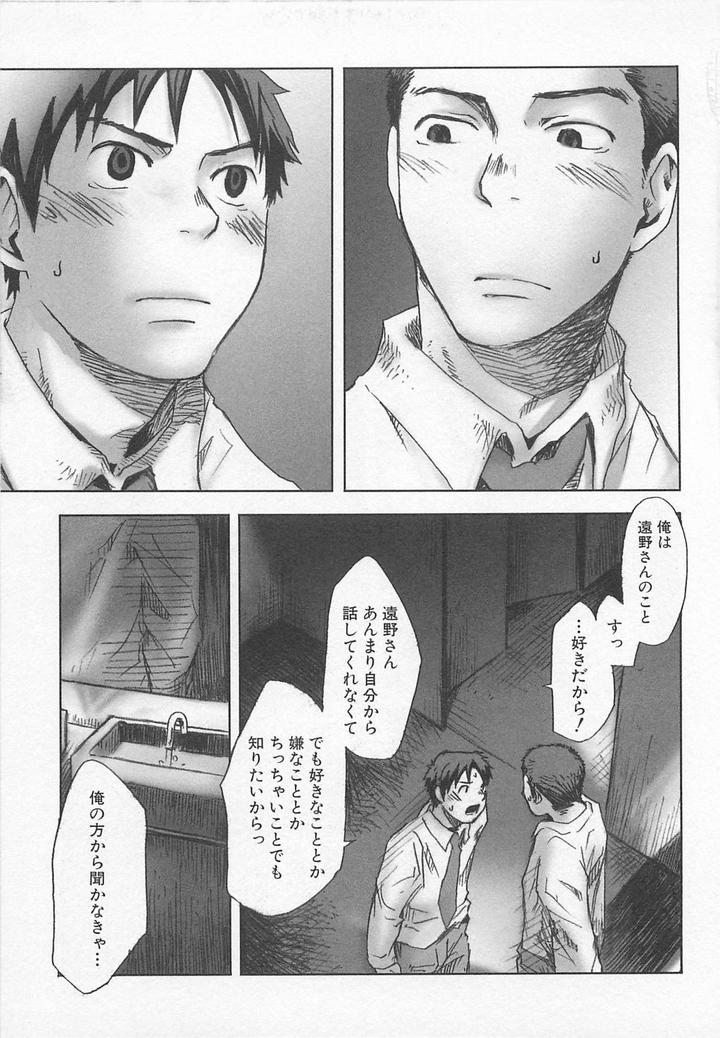 Saigo no Sangatsu by Tsukumo Gou [JP] page 14