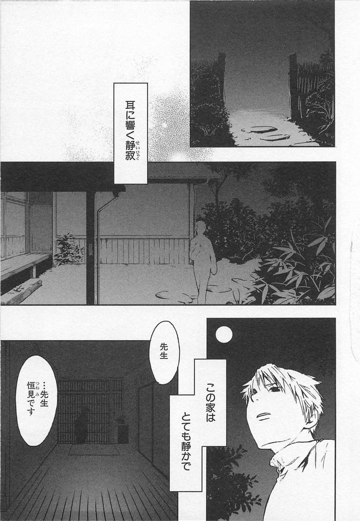 Saigo no Sangatsu by Tsukumo Gou [JP] page 20