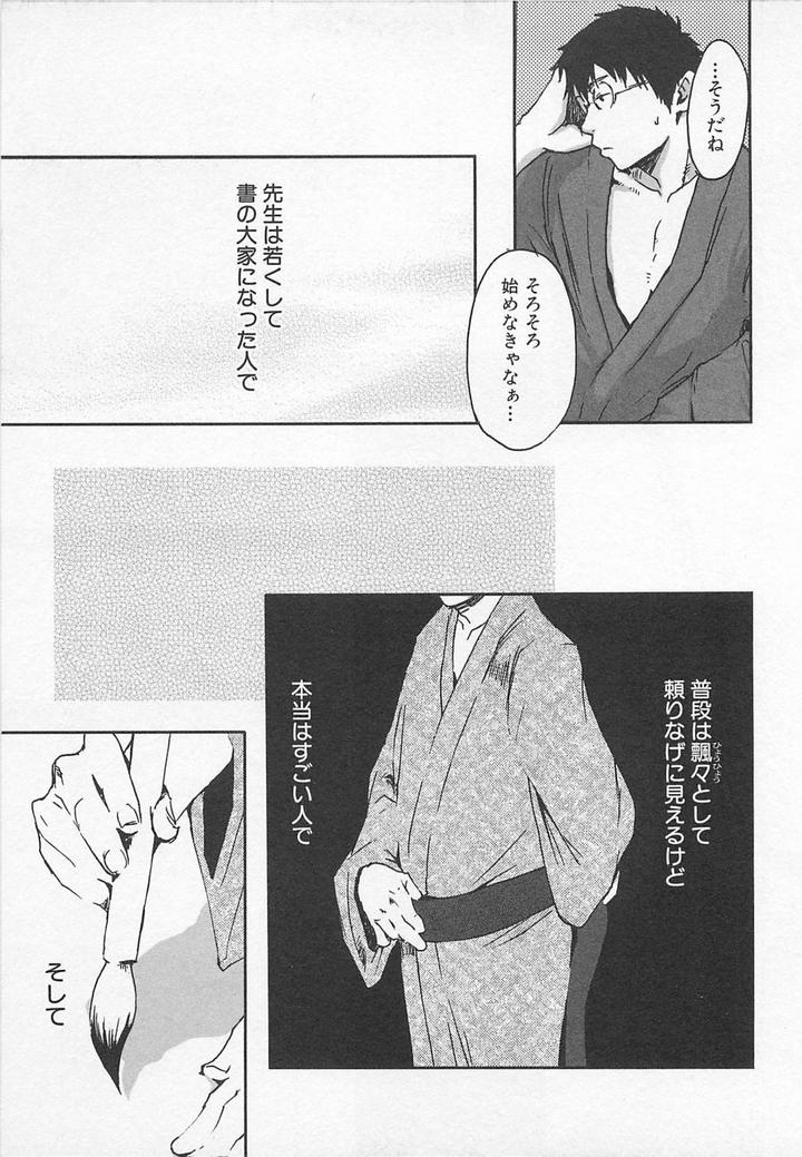 Saigo no Sangatsu by Tsukumo Gou [JP] page 4
