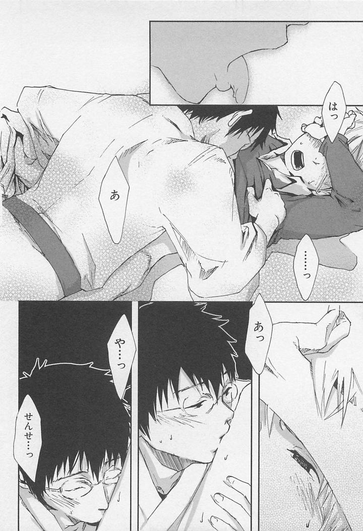 Saigo no Sangatsu by Tsukumo Gou [JP] page 13