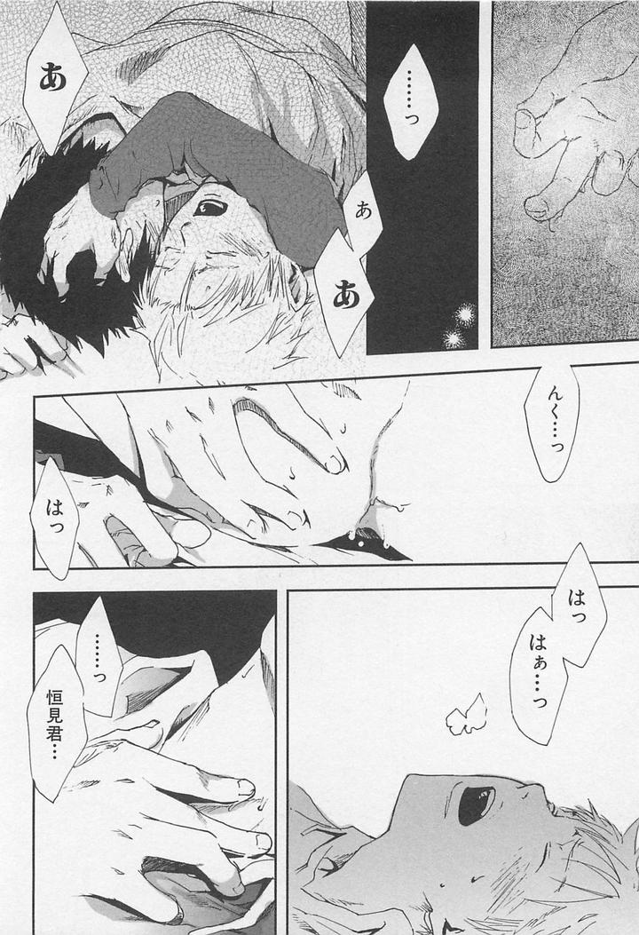 Saigo no Sangatsu by Tsukumo Gou [JP] page 15