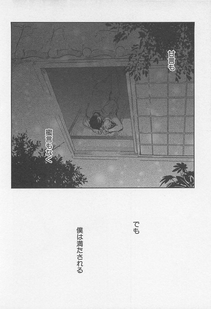 Saigo no Sangatsu by Tsukumo Gou [JP] page 17