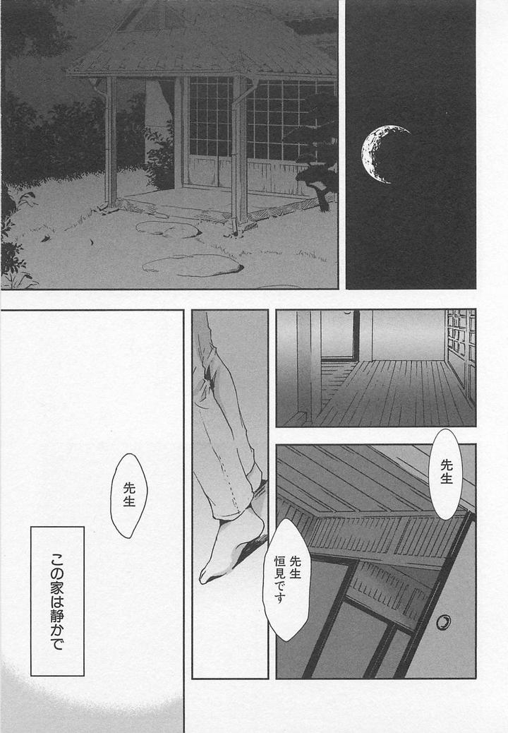 Saigo no Sangatsu by Tsukumo Gou [JP] page 18