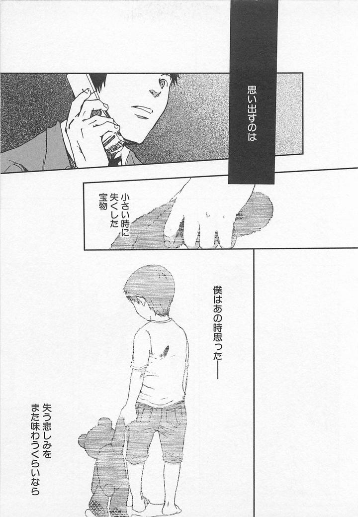 Saigo no Sangatsu by Tsukumo Gou [JP] page 20