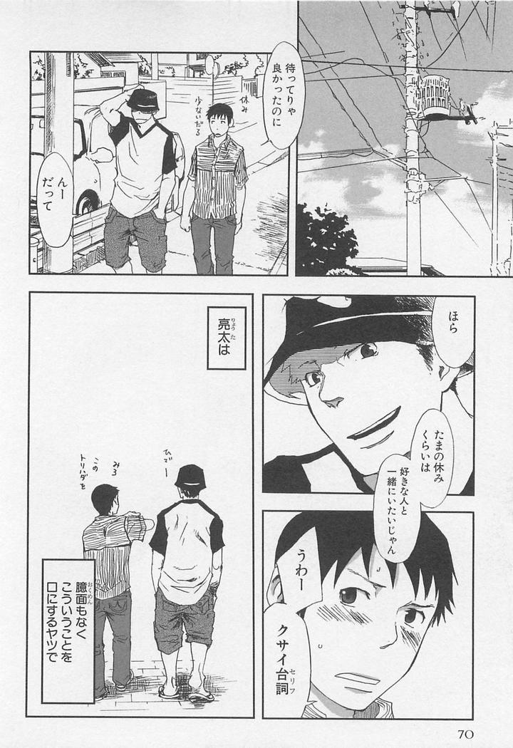 Saigo no Sangatsu by Tsukumo Gou [JP] page 3