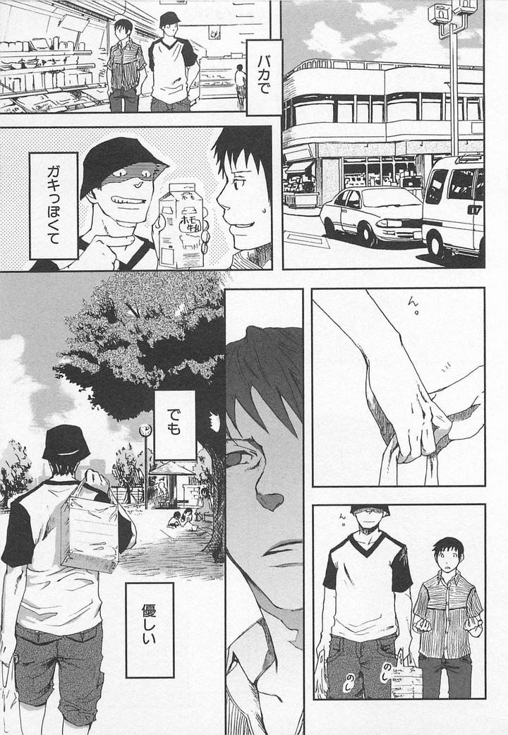 Saigo no Sangatsu by Tsukumo Gou [JP] page 4