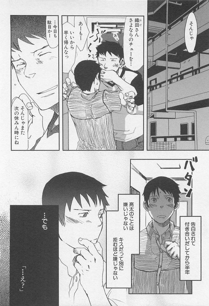 Saigo no Sangatsu by Tsukumo Gou [JP] page 5