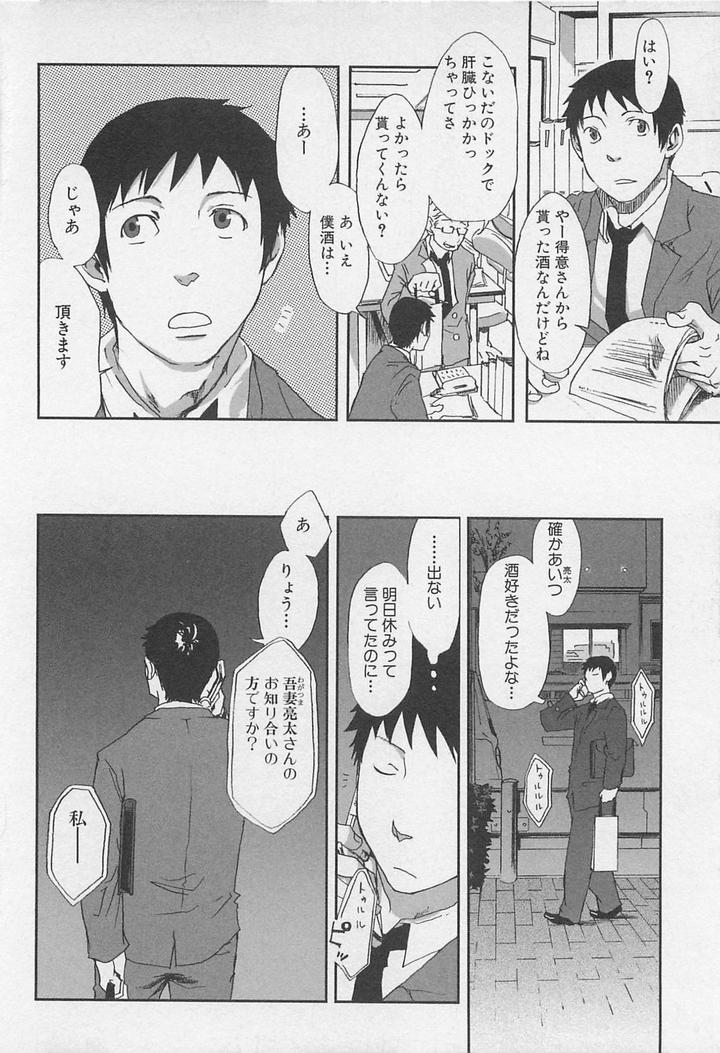 Saigo no Sangatsu by Tsukumo Gou [JP] page 7