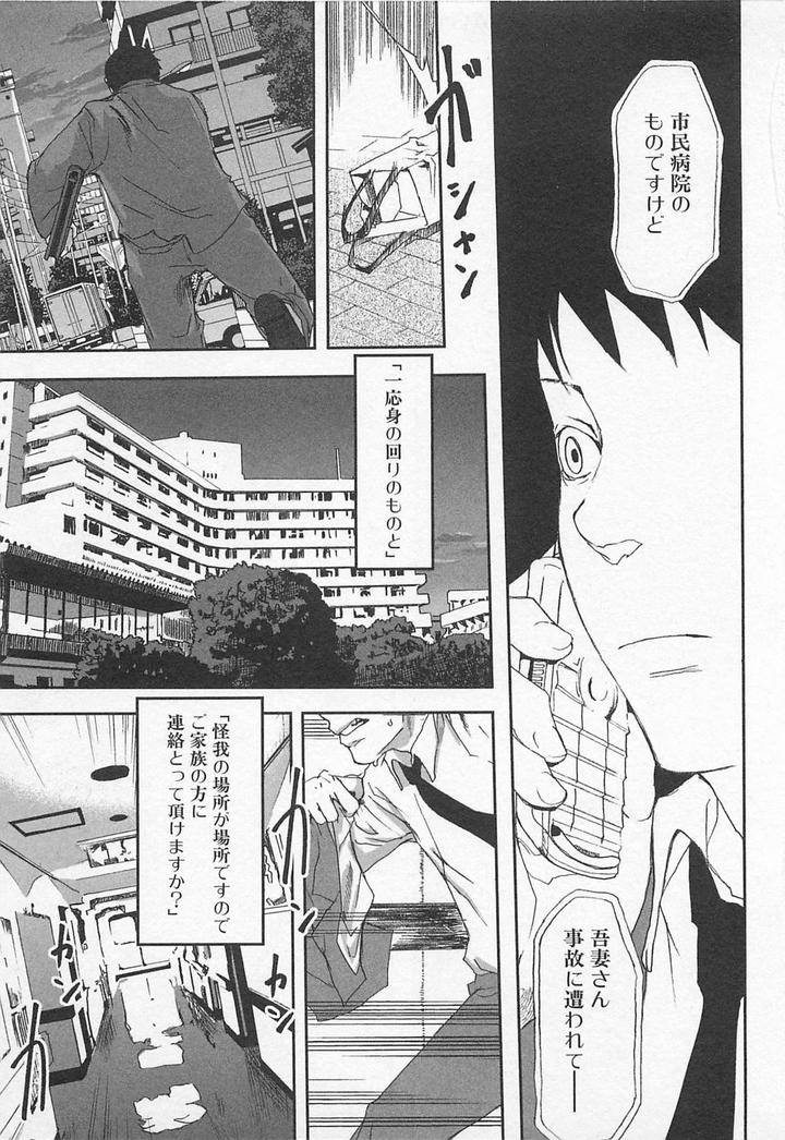 Saigo no Sangatsu by Tsukumo Gou [JP] page 8