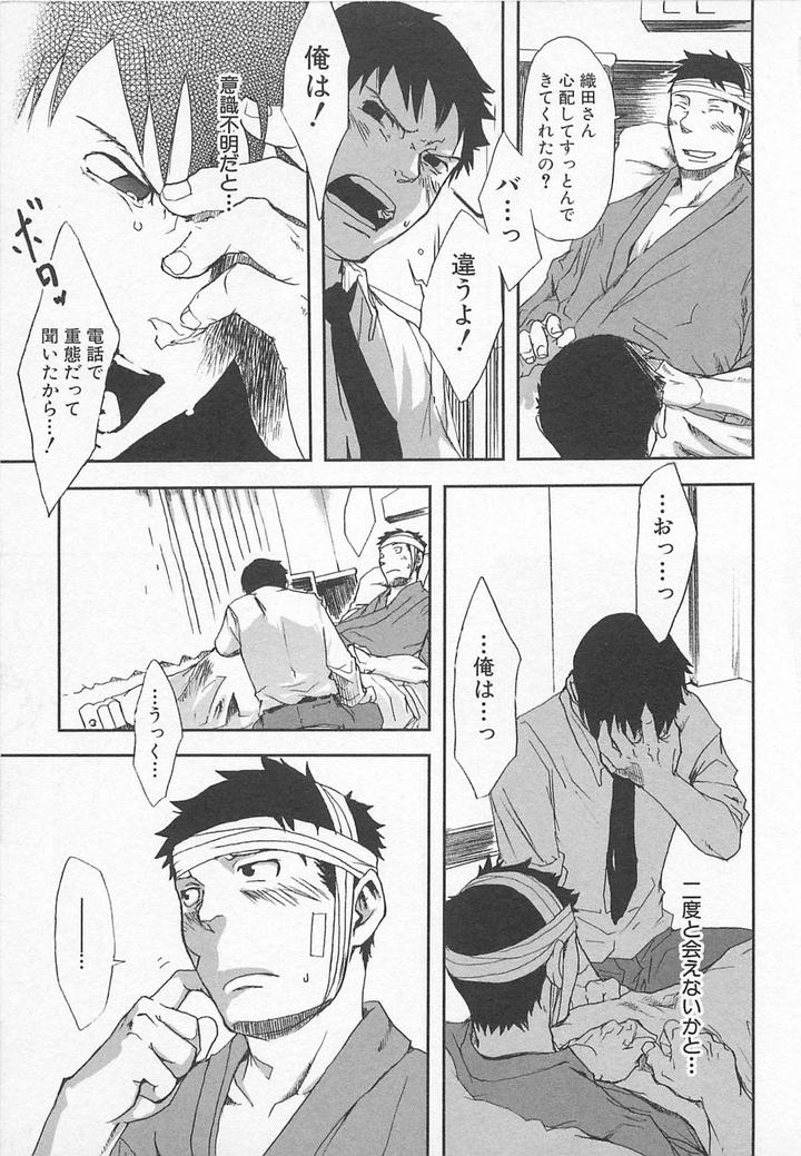 Saigo no Sangatsu by Tsukumo Gou [JP] page 10