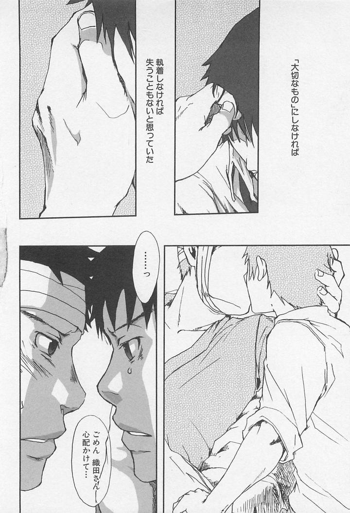 Saigo no Sangatsu by Tsukumo Gou [JP] page 11